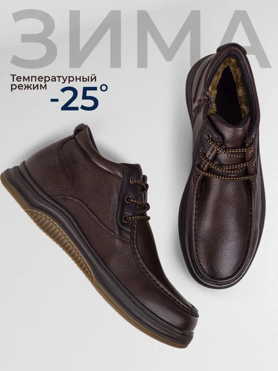 Ботинки зимние кожаные с мехом